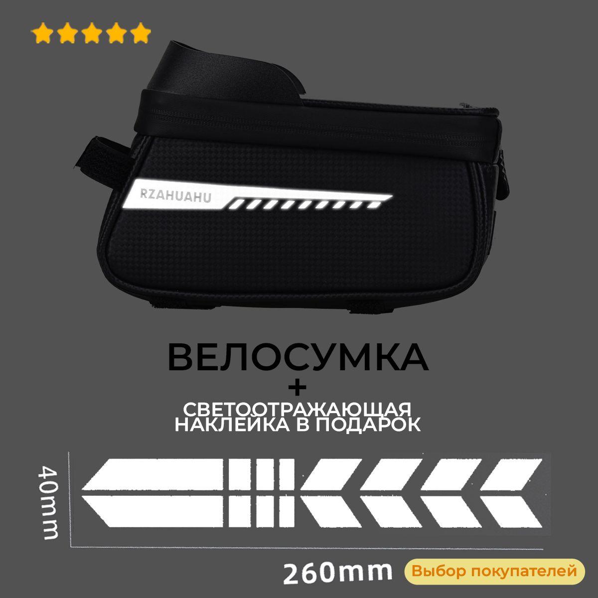 Velobox | RATE Велосумка на раму с держателем для телефона, велосипедная сумка бардачок для смартфона на руль велосипеда