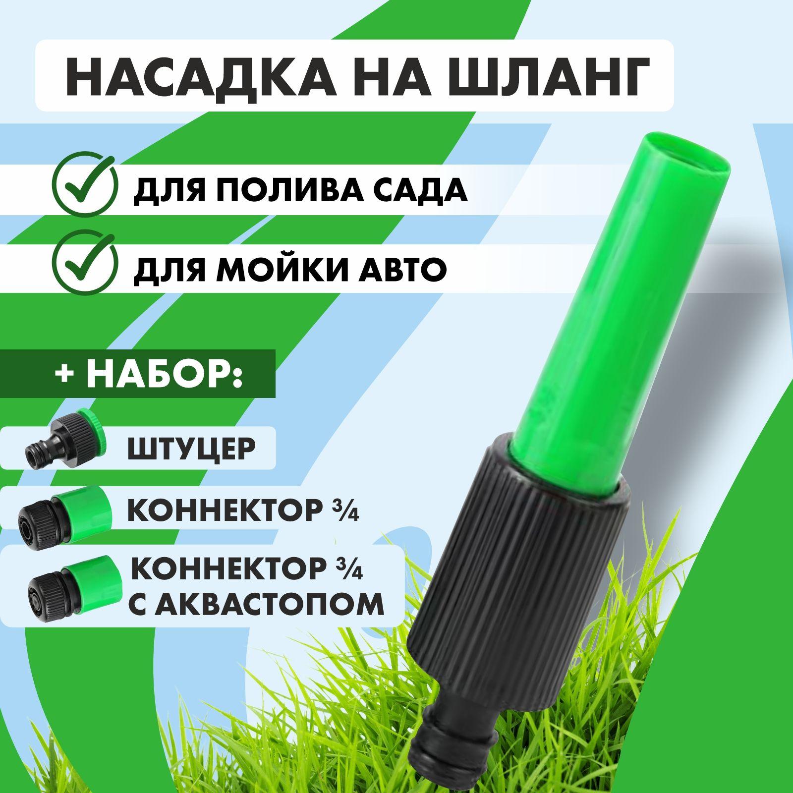 Насадка для полива на шланг / Распылитель садовый / GreenPoliv