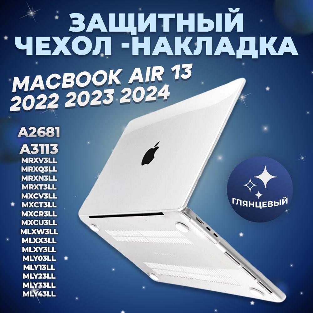 Чехол для Macbook Air 13 M2 M3 2022 2023 2024 / Накладка на Макбук эир 13 A2681 A3113 / Nova Store, пластик, противоударный