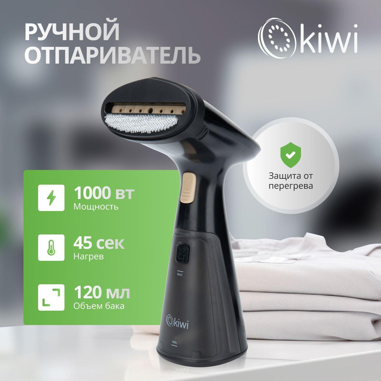 Отпариватель для одежды ручной, Premium, KIWI KSI-640, 1000Вт, с защитой от перегрева