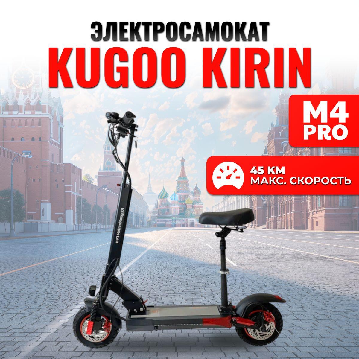 Kugoo Электросамокат M4 PRO, черный