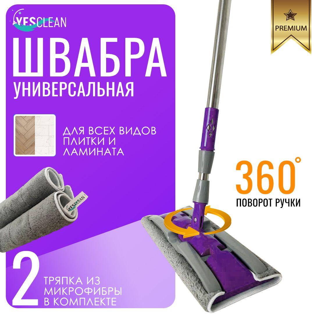 yesClean Швабра швабры, длина 113 см