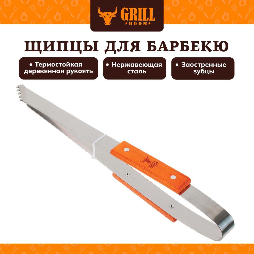 Щипцы для барбекю и гриля GRILLBOOM, 38х8см