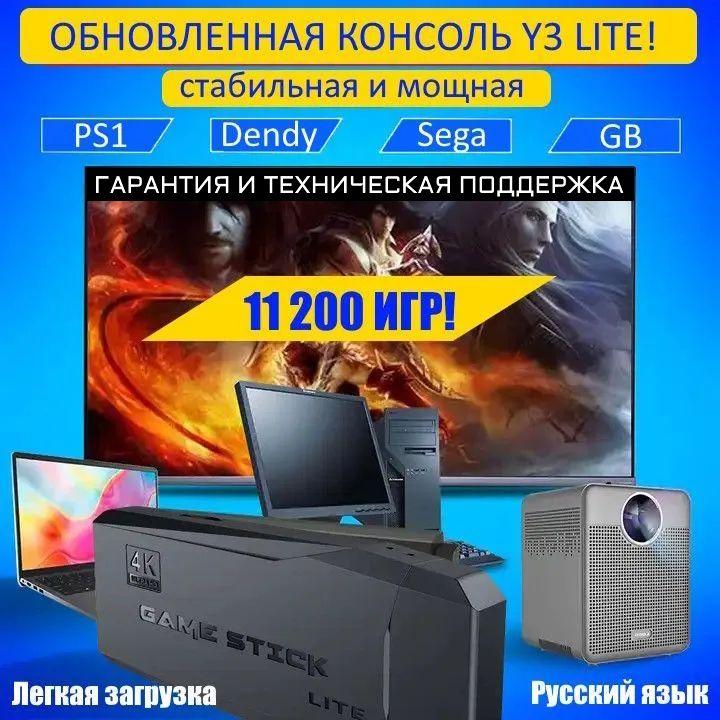 Игровая консоль Y3 Lite 64Gb, 10000 игр, 4K, 2,4 ГГц. 8 бит, 16 бит, 32 бит!