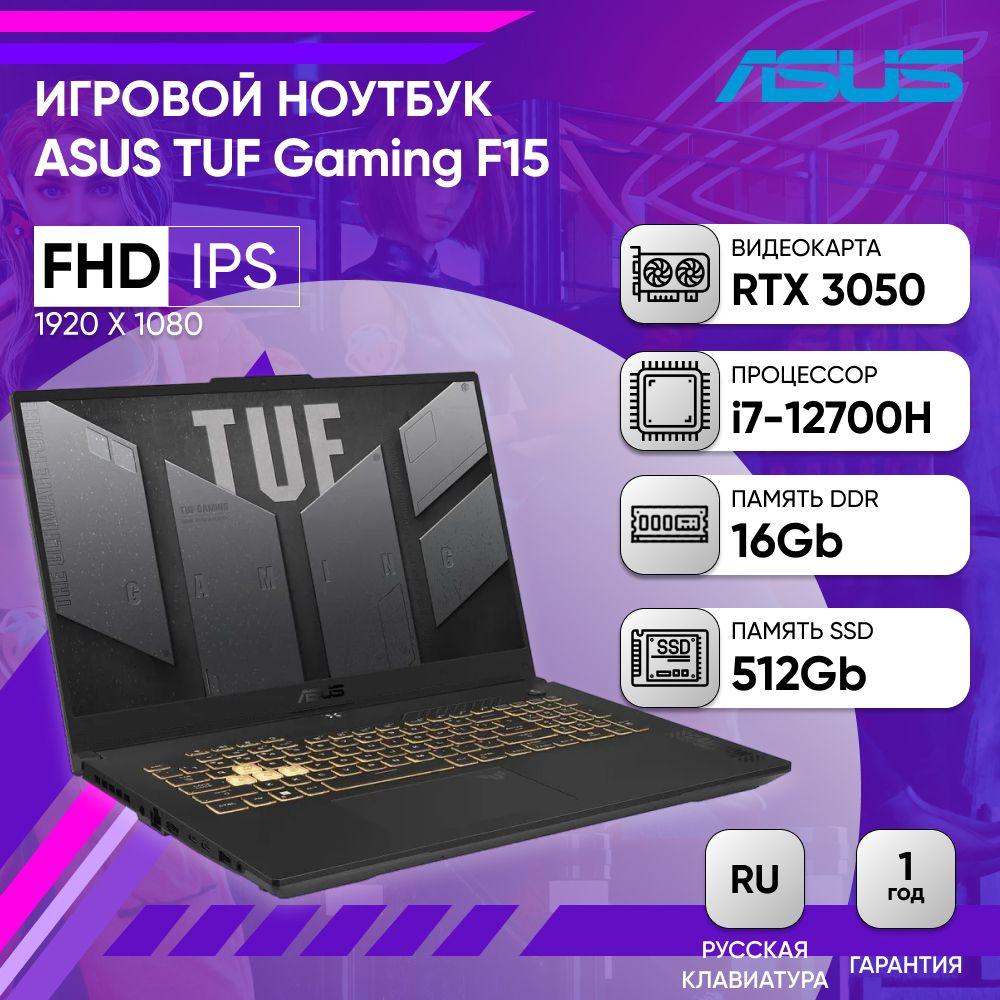 ASUS TUF Gaming F15 FX507ZC4-HN172 FHD IPS Игровой ноутбук 15.6", Intel Core i7-12700H, RAM 16 ГБ, SSD 512 ГБ, NVIDIA GeForce RTX 3050 для ноутбуков (4 Гб), Без системы, (90NR0GW1-M00T90), серый, Русская раскладка