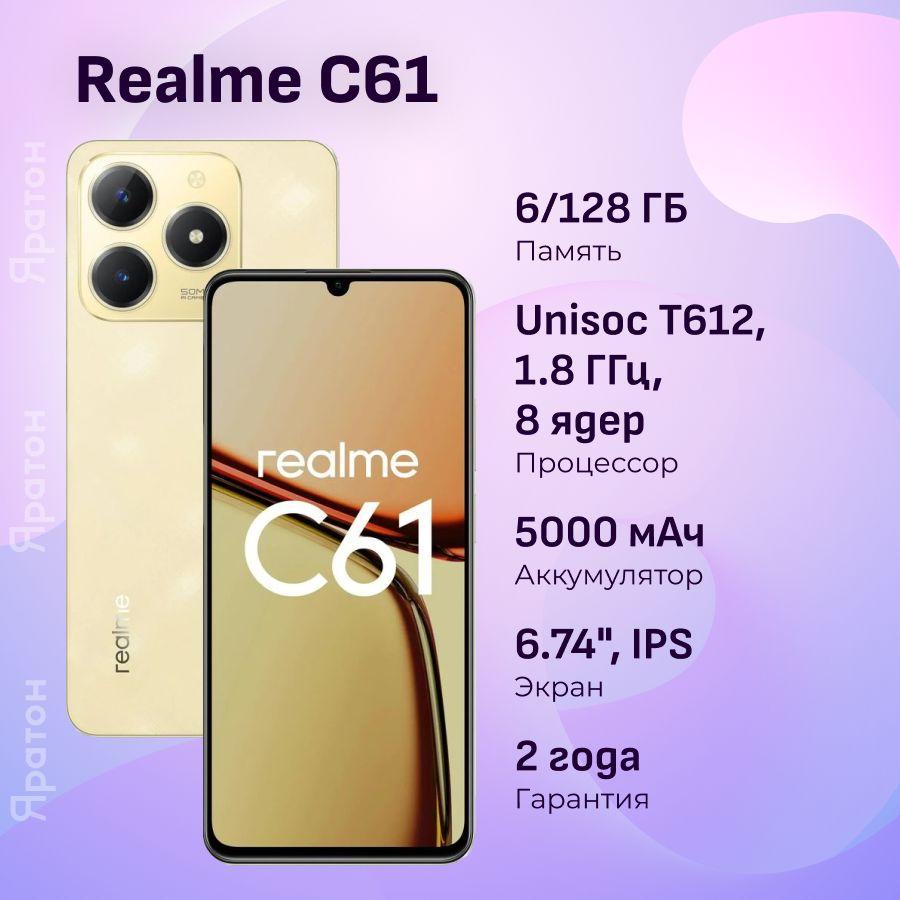 realme Смартфон C61 Ростест (EAC) 6/128 ГБ, золотой