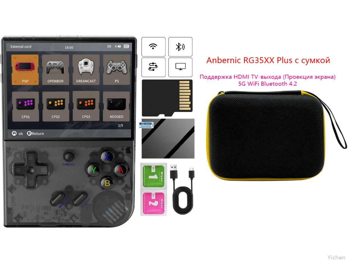 Ретро портативная игровая консоль Anbernic RG35XX Plus с сумкой,3,5-дюймовый IPS экран, система Linux, видеоплеер, встроенная карта TF 128G 10000 игр, поддержка HDMI TV выход 5G WiFi Bluetooth 4.2