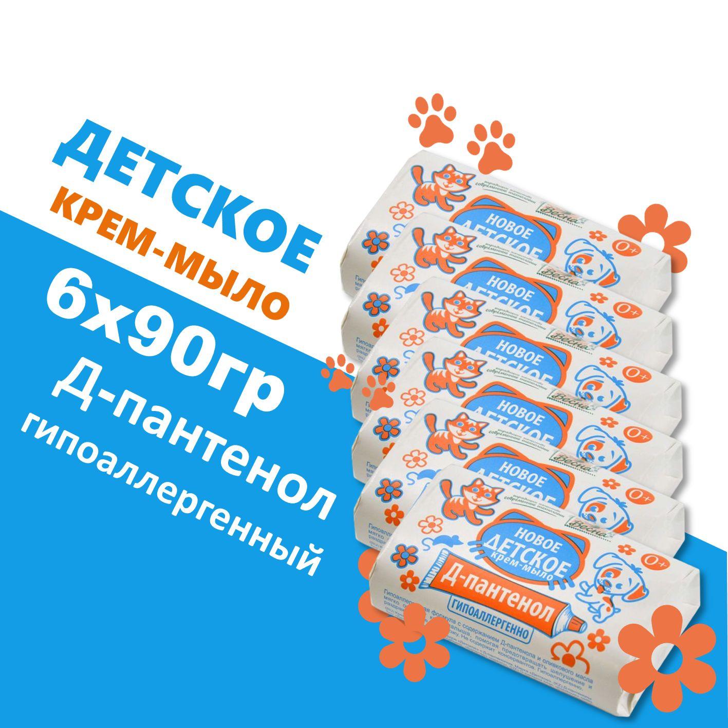 Туалетное крем-мыло Детское 1 уп 6шт х 90гр, с Д-пантенолом, гипоаллергенно