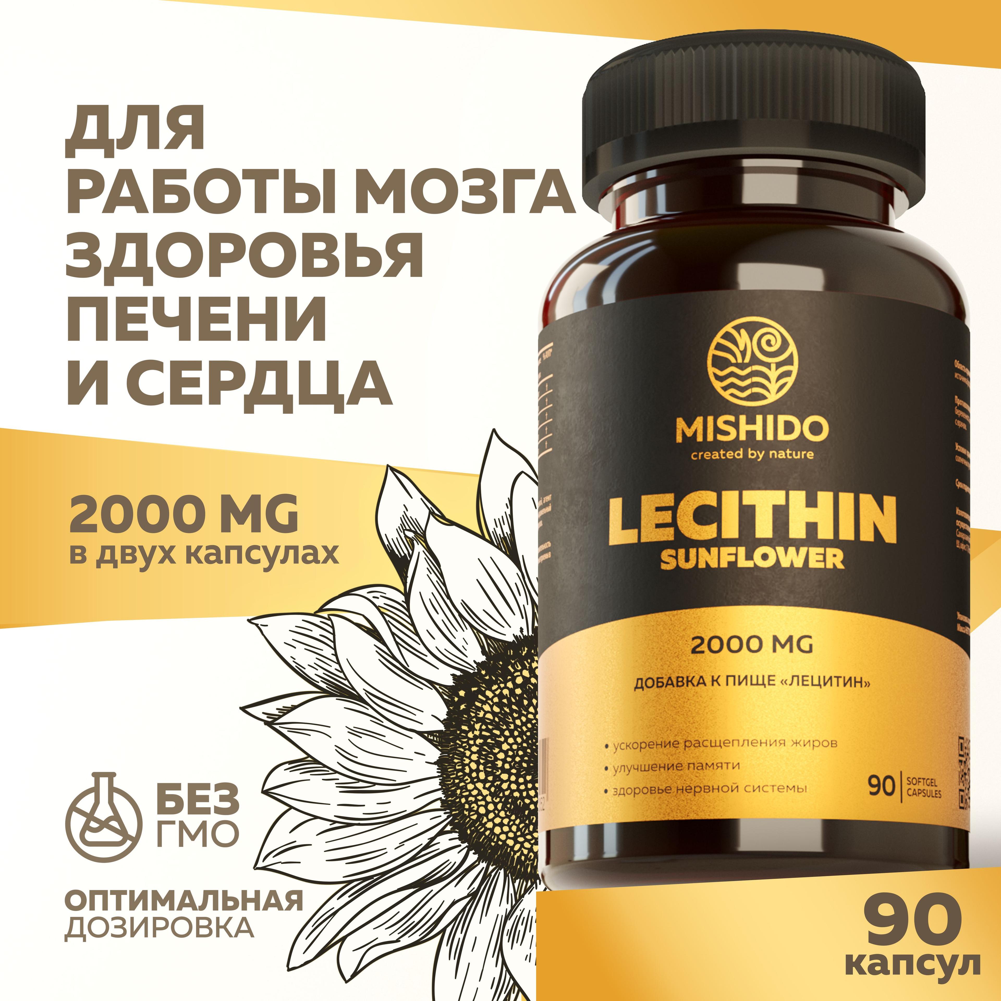 Лецитин подсолнечника, подсолнечный 2000 мг 90 капсул БАД Sunflower Lecithin MISHIDO Витамины для взрослых, фосфолипиды для печени комплекс для иммунитета, ускорения процесса расщепления жиров