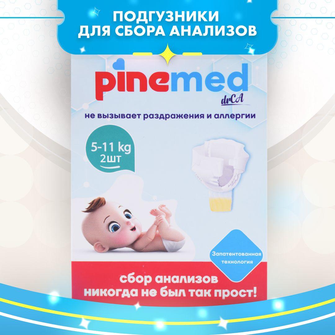 Детские подгузники трусики для сбора анализов Pine Med 5-11 кг Midi 2 шт.