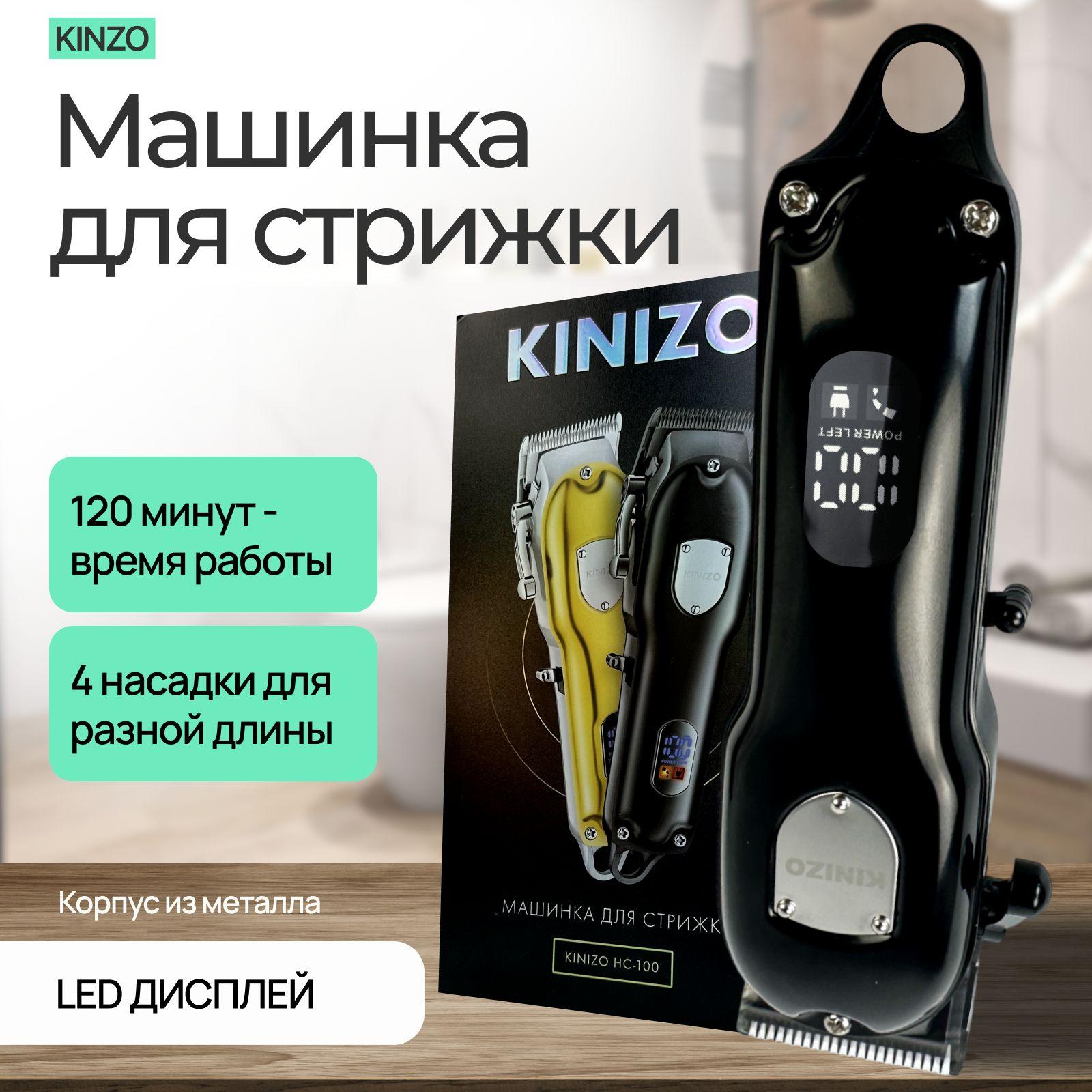 Машинка для стрижки волос профессиональная KINIZO с 4 насадки 3 мм 6 мм 9 мм 12 мм мощная беспроводная аккумуляторная для волос и бороды