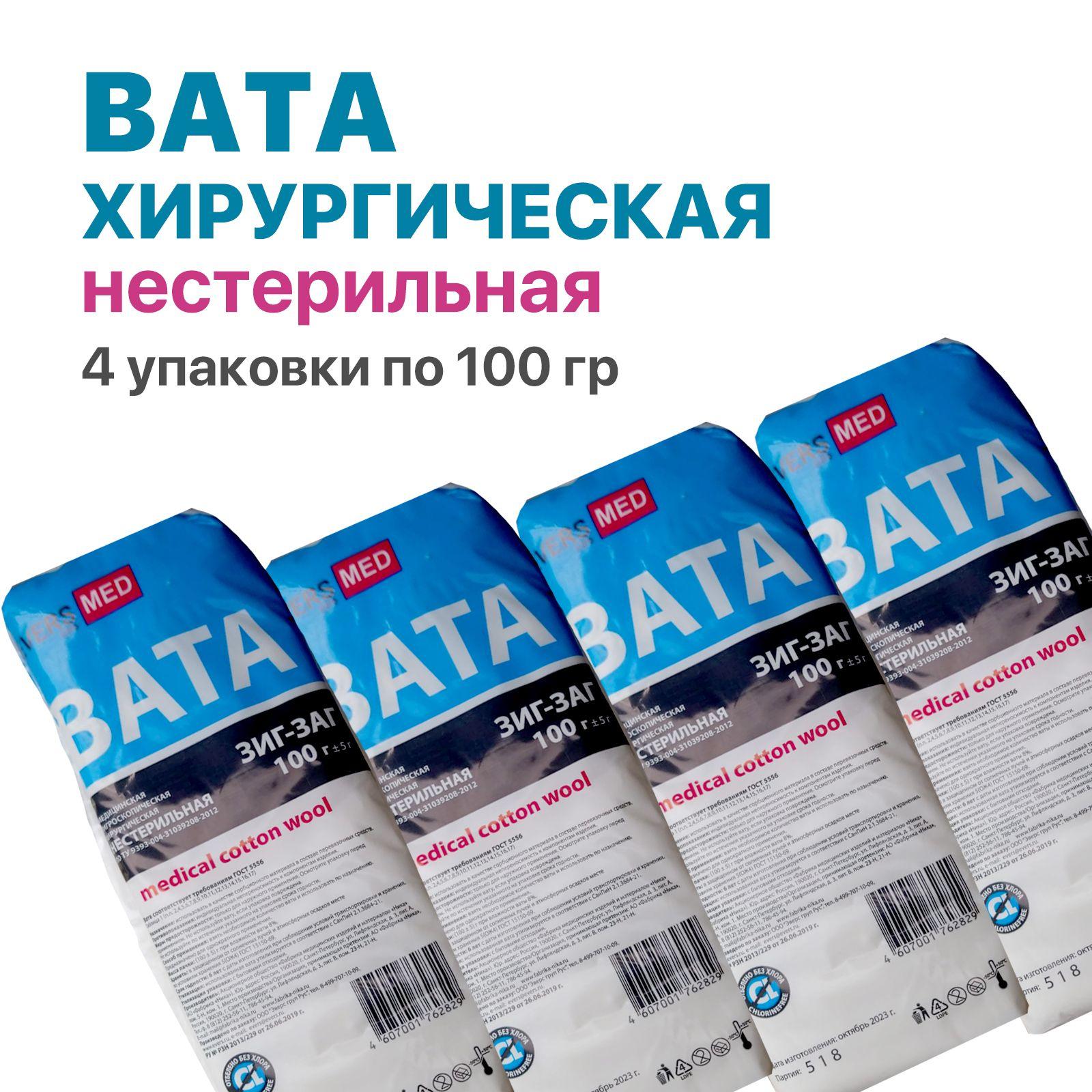 Evers Med | Вата EversMed нестерильная хирургическая 4 уп 100 гр