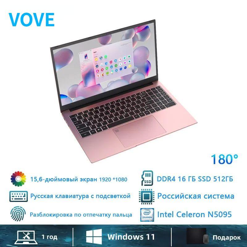 vove LCGN5095 Ноутбук 15.6", Intel Celeron N5095, RAM 16 ГБ, SSD, Intel UHD Graphics, Windows Pro, (N5095), розовый, Русская раскладка