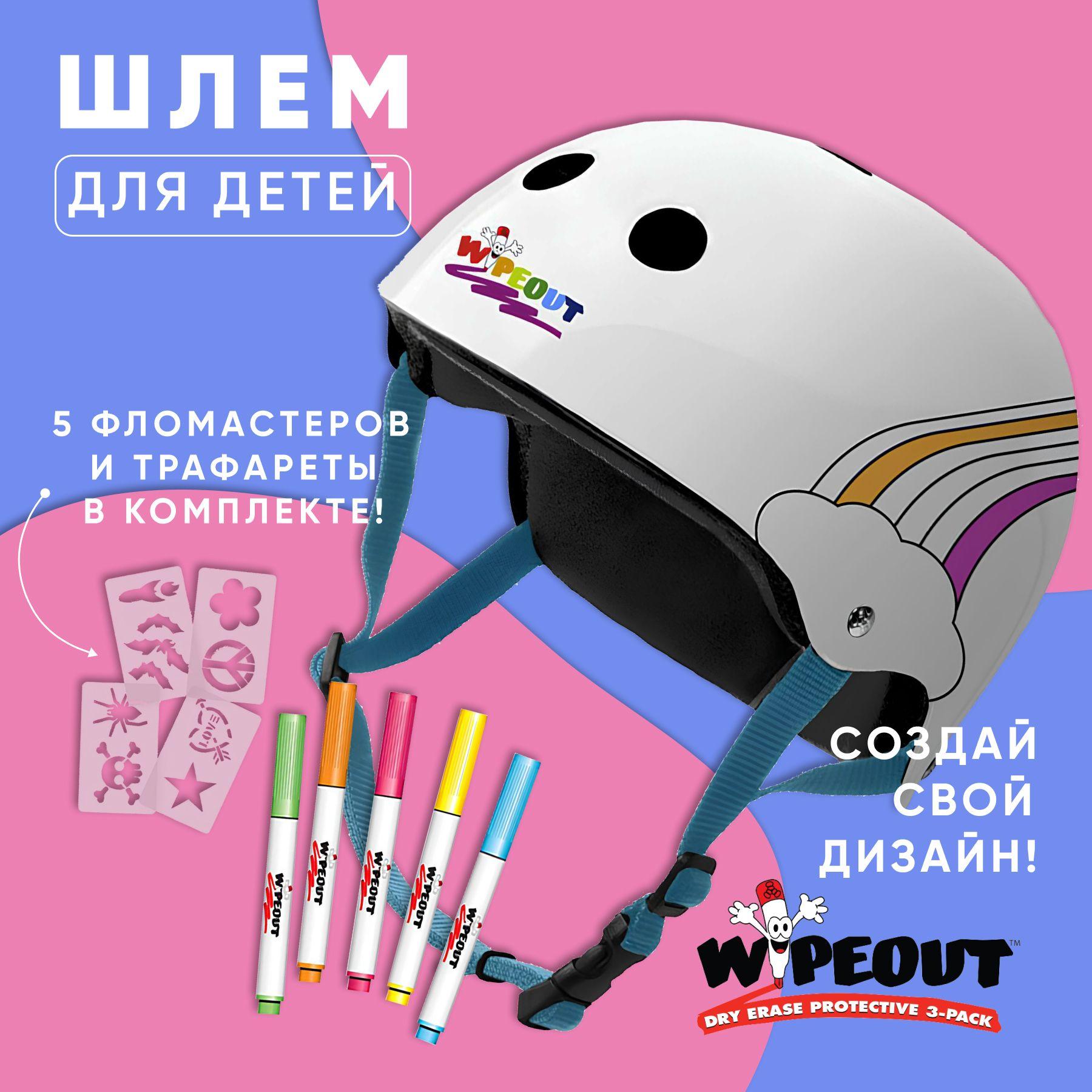 Шлем для детей и подростков Wipeout White Rainbow, с фломастерами - белый. Размер M (5+), обхват головы 49-52 см.
