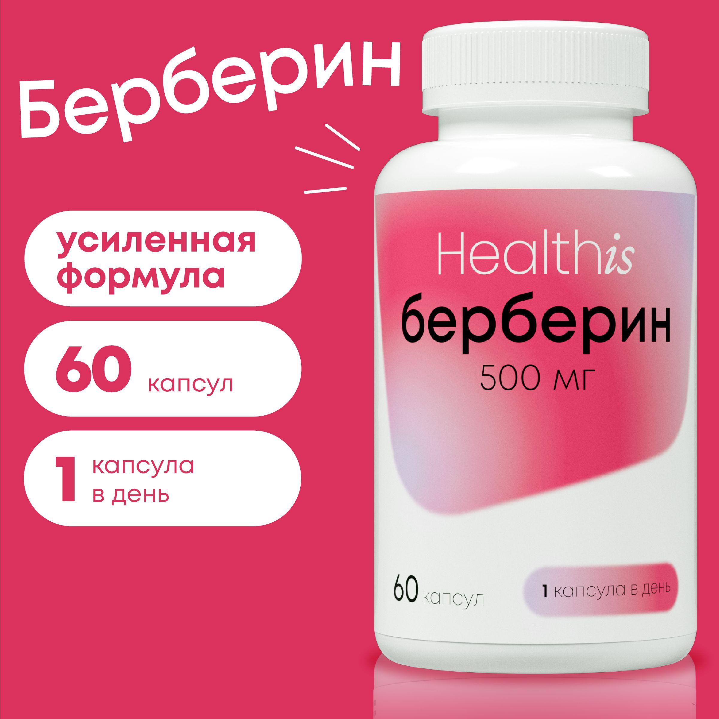 HealthIs | Берберин 500 мг