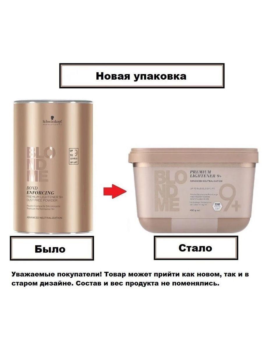 Schwarzkopf Professional Осветлитель для волос, 450 мл