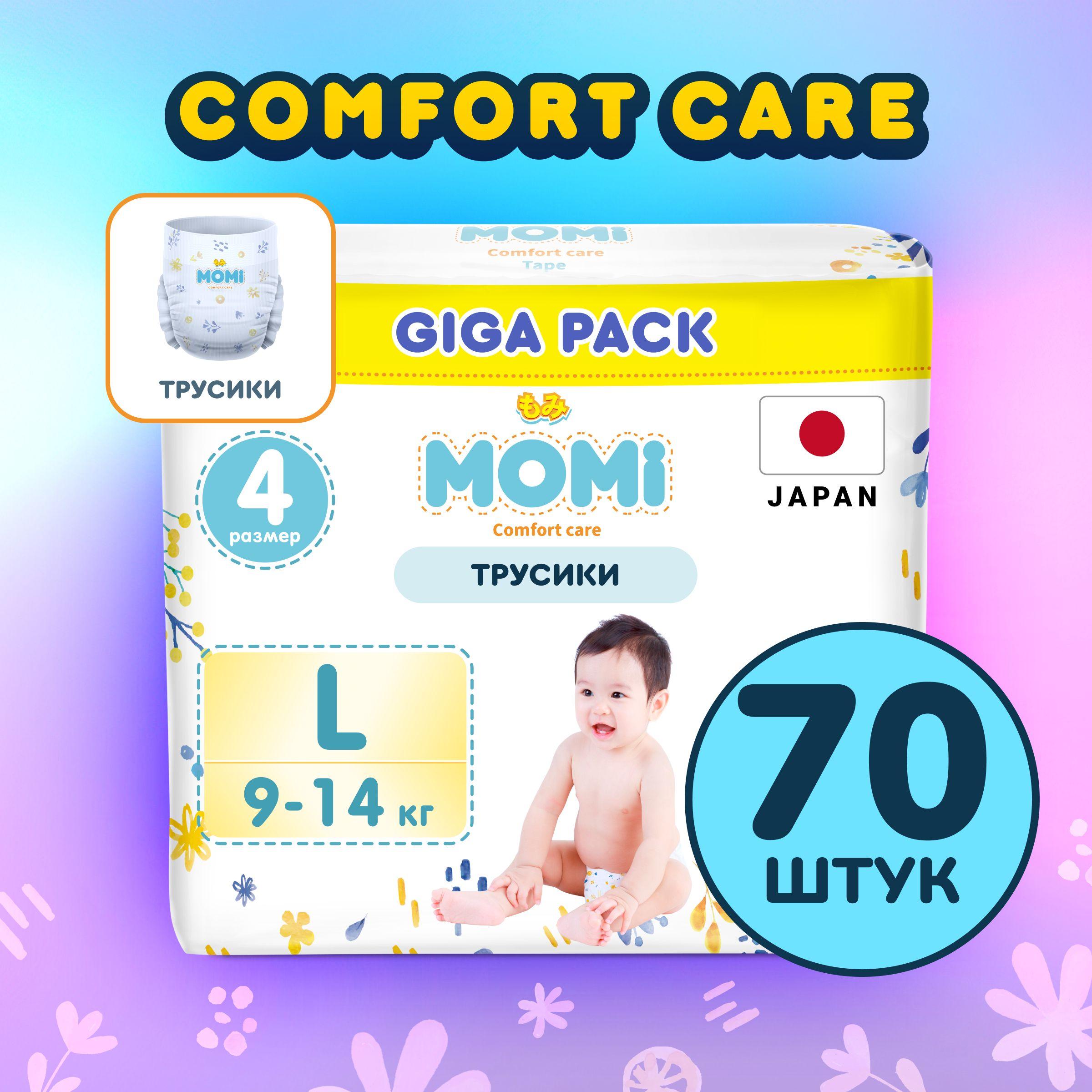 Momi Подгузники трусики детские 9-14 кг размер 4 L 70шт Comfort Care GIGA PACK