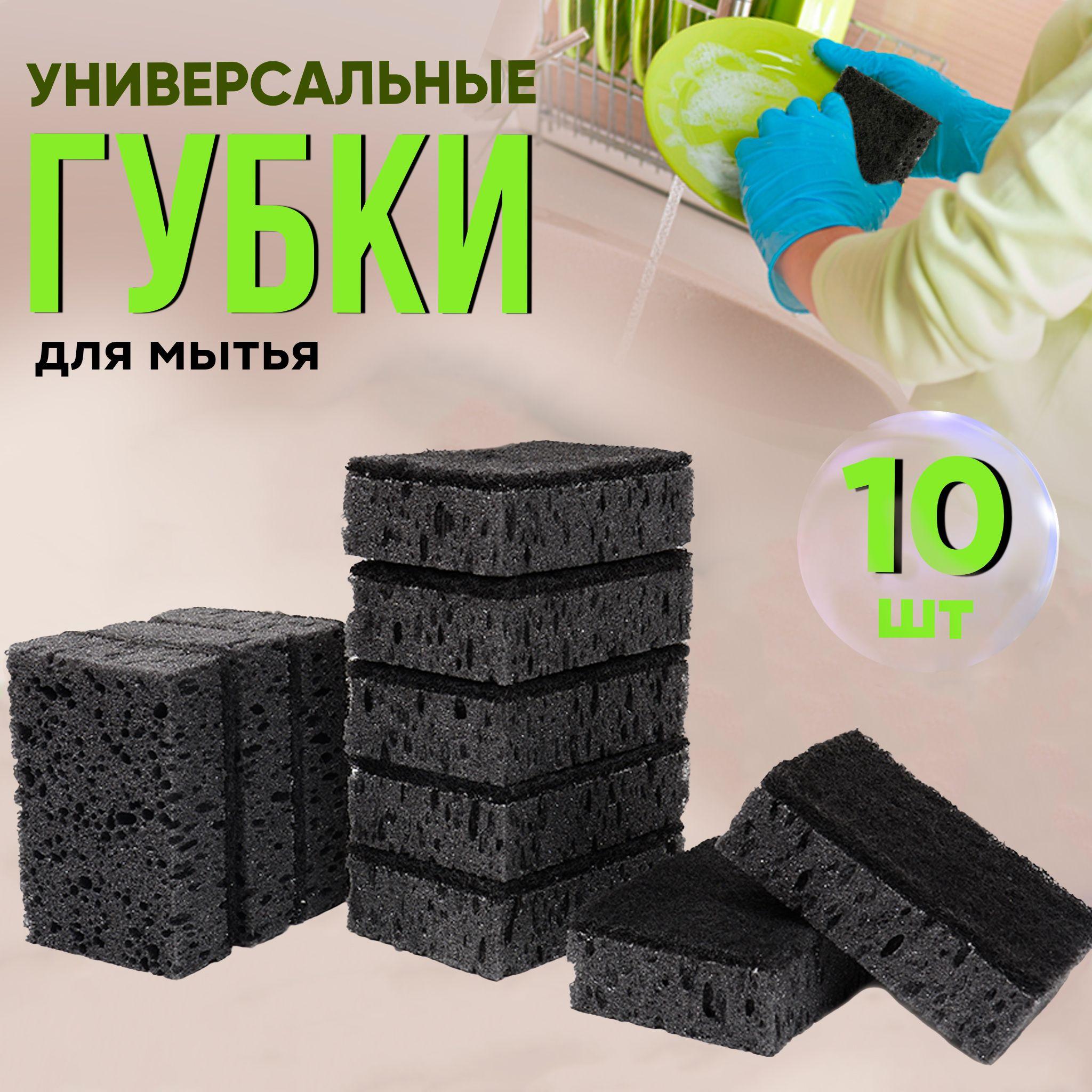 Губки для мытья посуды черные, износостойкие, крупнопористые, 10 шт в упаковке