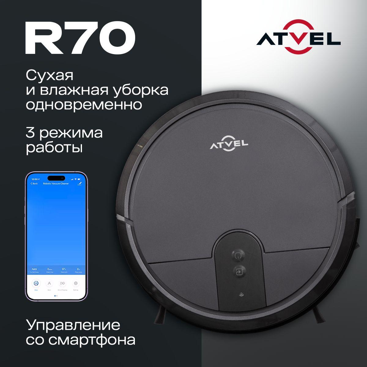 Atvel | Робот пылесос с влажной и сухой уборкой Atvel R70 серый