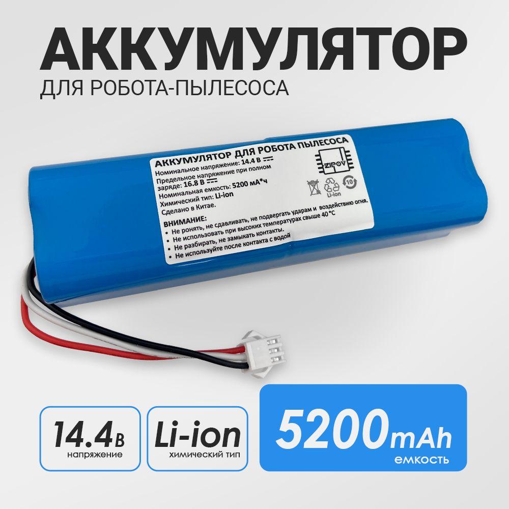 Аккумулятор для Xiaomi Lydsto R1 / R1 Pro / IMILAB V1 Viomi (1С605EUW)