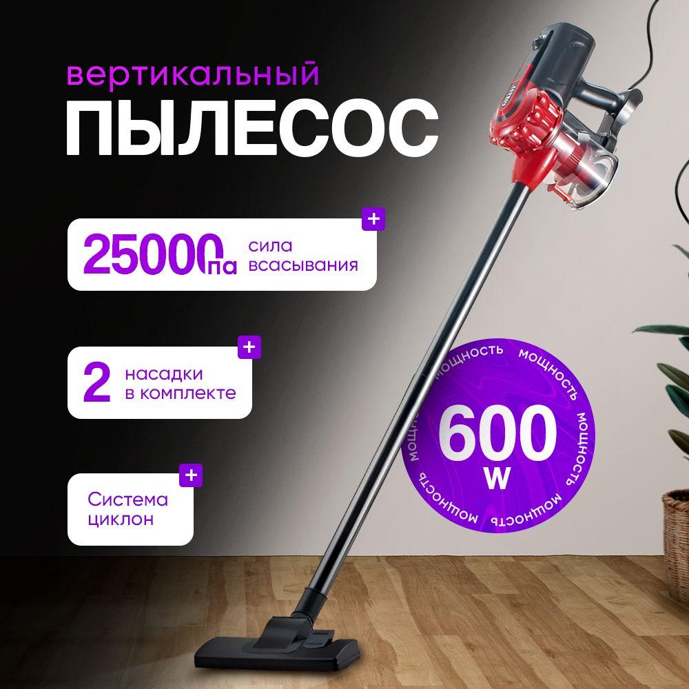 Пылесос для дома вертикальный B&P ручной пылесос проводной, 2000 Вт