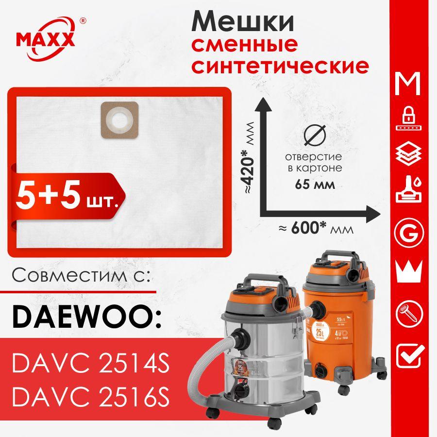 Мешок - пылесборник 10 шт. для пылесоса DAEWOO DAVC 2514S, DAVC 2516S