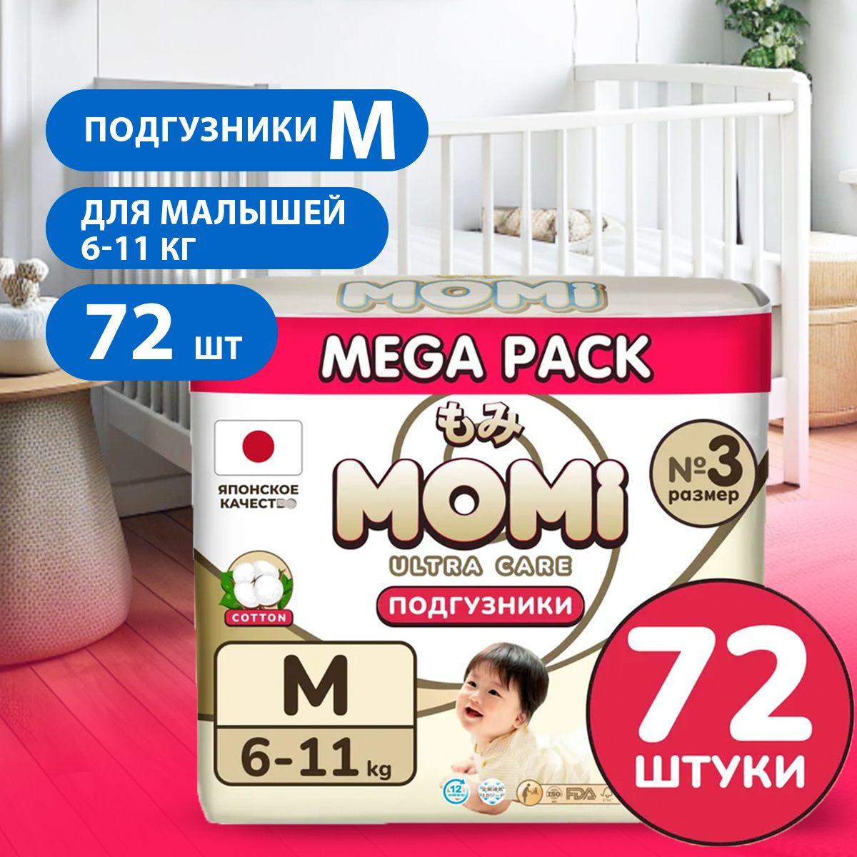 MOMI/ Подгузники детские ULTRA CARE, Размер 3, M (6-11 кг) MEGA pack, 72 шт.