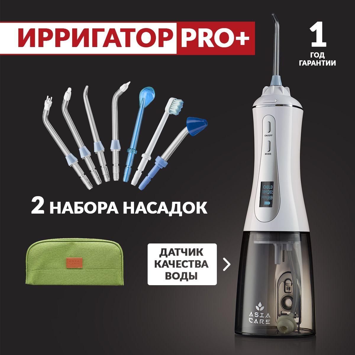 AsiaCare | Ирригатор для полости рта портативный AsiaCare PRO+, 14 насадок, прибор для чистки брекетов, языка, коронок, имплантов