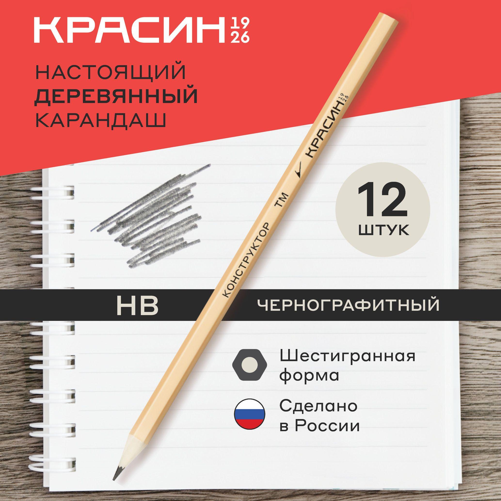 Карандаш простой для школы HB / Набор простых карандашей для рисования и офиса из 12 штук Красин "Конструктор" / чернографитные письменные принадлежности для скетчинга