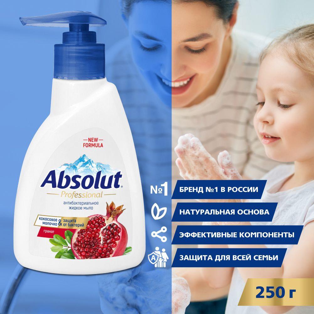 Absolut | Мыло для всей семьи жидкое для рук и тела, гранат, ABSOLUT