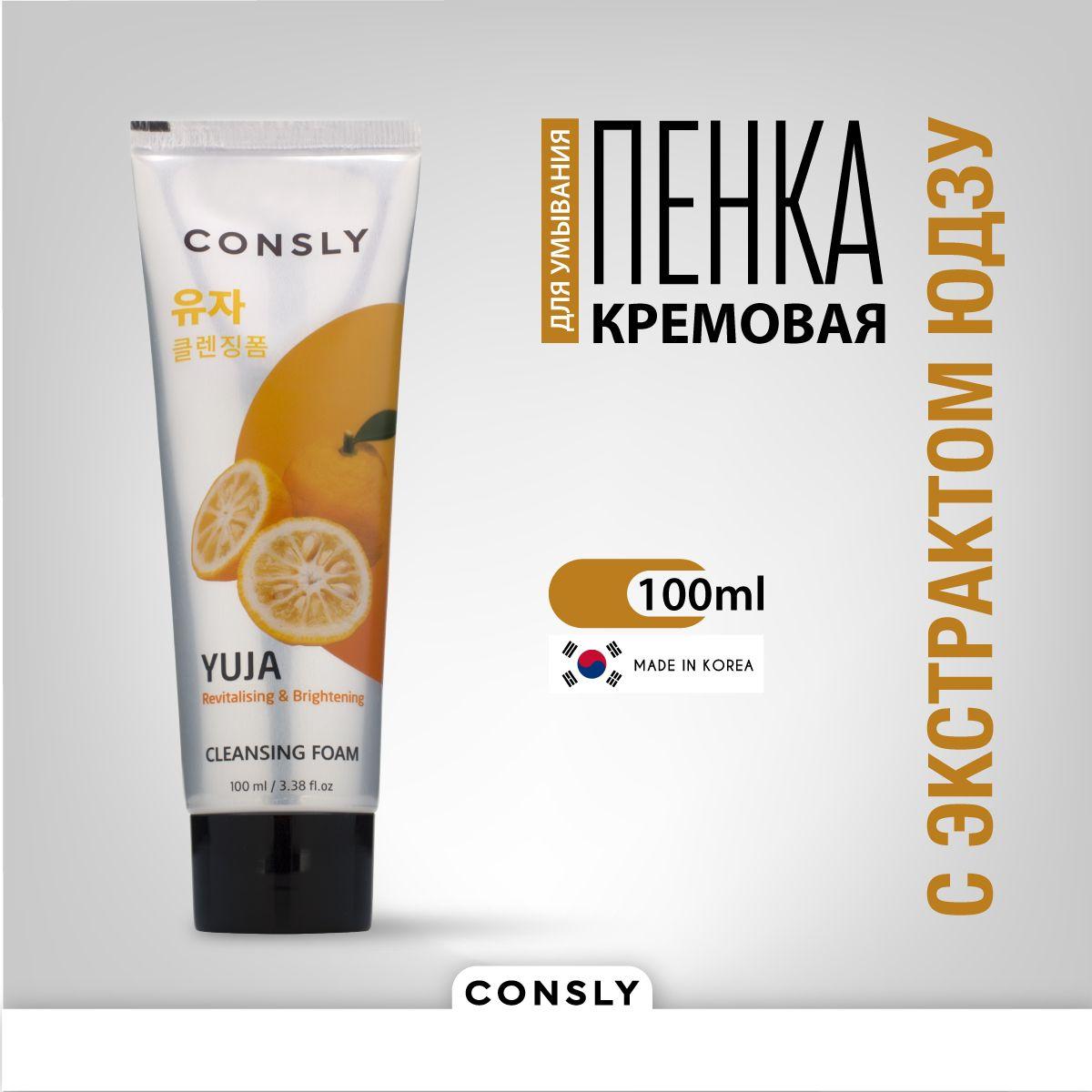 Consly Cleansing Classic Витаминизирующая кремовая пенка для умывания, для снятия остатков макияжа, для ухода за кожей лица, шеи и зоны декольте с экстрактом юдзу, корейская косметика. 100 мл