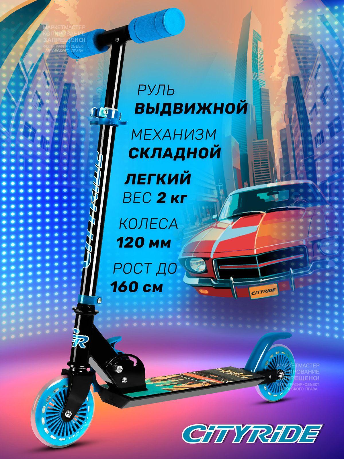 Самокат двухколесный CITYRIDE 120/120 мм, складной механизм, стальной тормоз