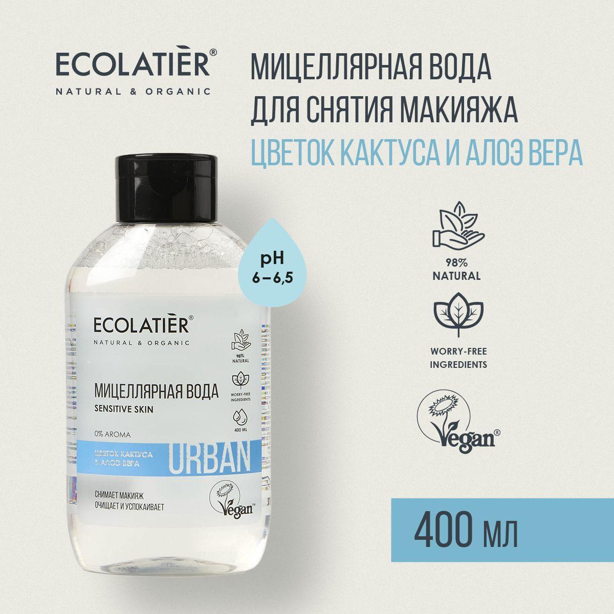 ECOLATIER / Мицеллярная вода для снятия макияжа / Цветок кактуса и алоэ вера / 400 мл