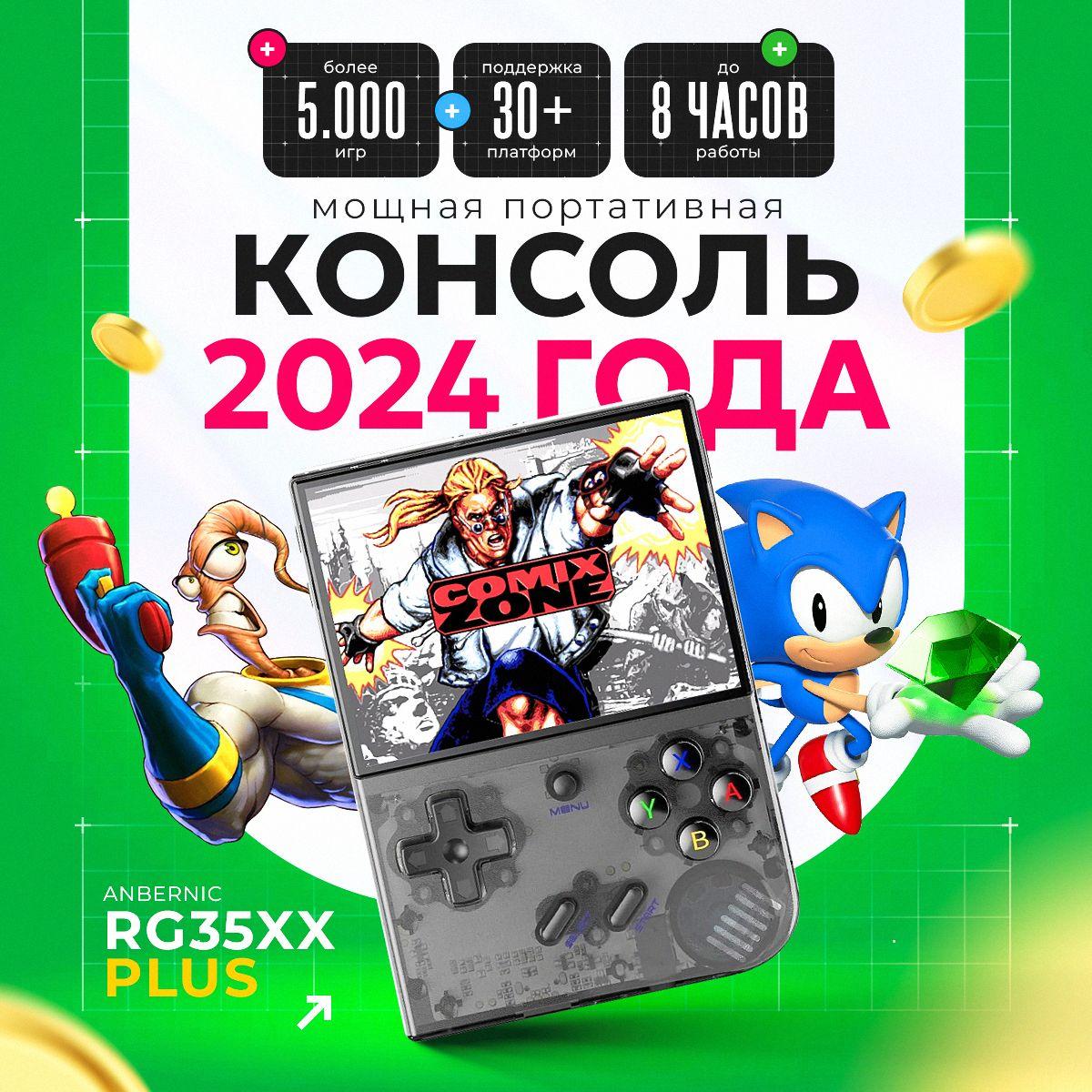 ANBERNIC RG35XX PLUS портативная игровая приставка ретро консоль, 5000+ игры Nintendo, Sega, PS1, PSP, Dendy