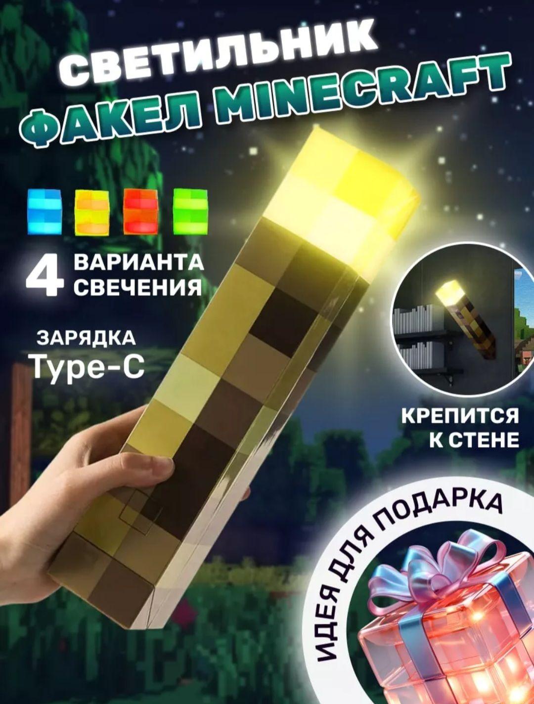 Ночник Факел Майнкрафт/Minecraft детский для сна / Светильник minecraft для детей