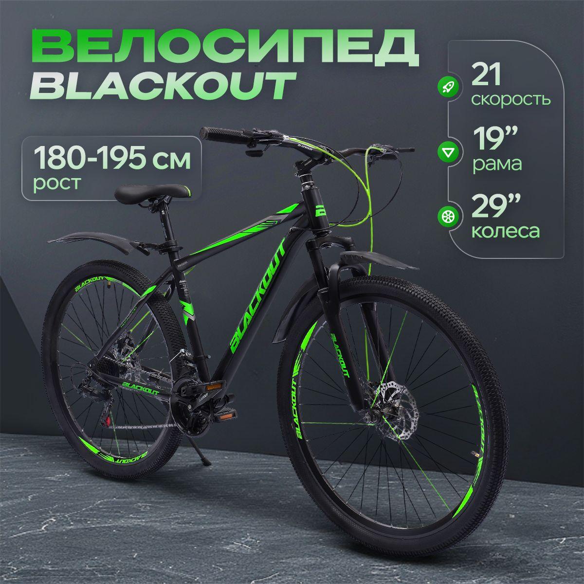 Велосипед горный 29", рама 19", дисковой тормоз, BLACKOUT, матовый цвет, (коробка)