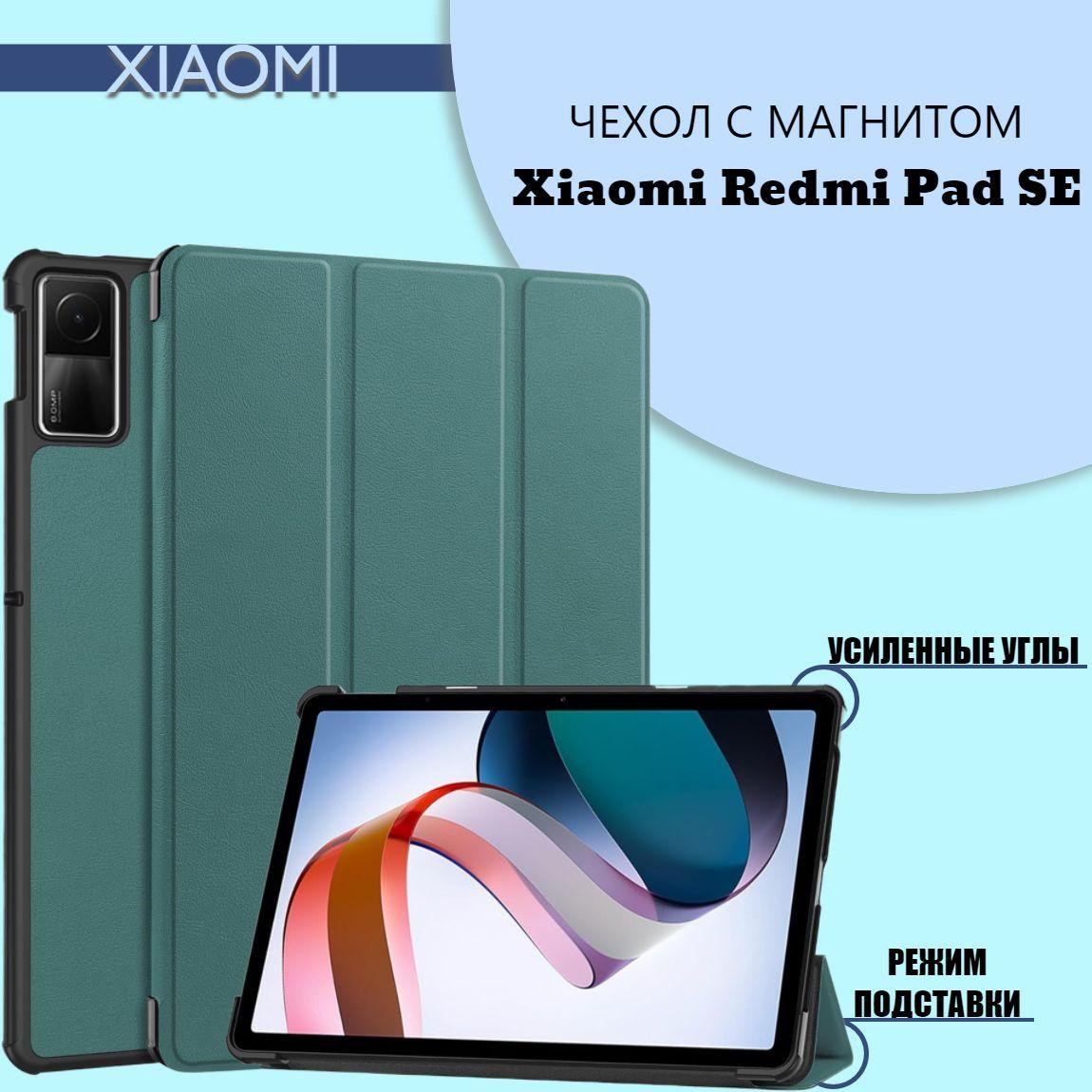 Чехол для Xiaomi Redmi Pad SE 11" 2023 с магнитом, зеленый