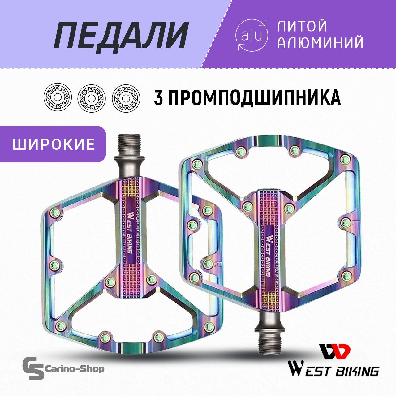 West Biking | Педали для велосипедов на 3 промподшипниках, алюминиевые