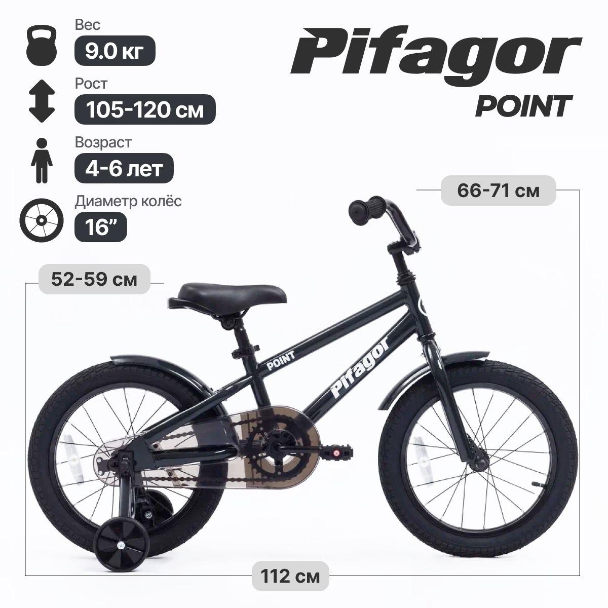 Pifagor | Велосипед Pifagor Point 16