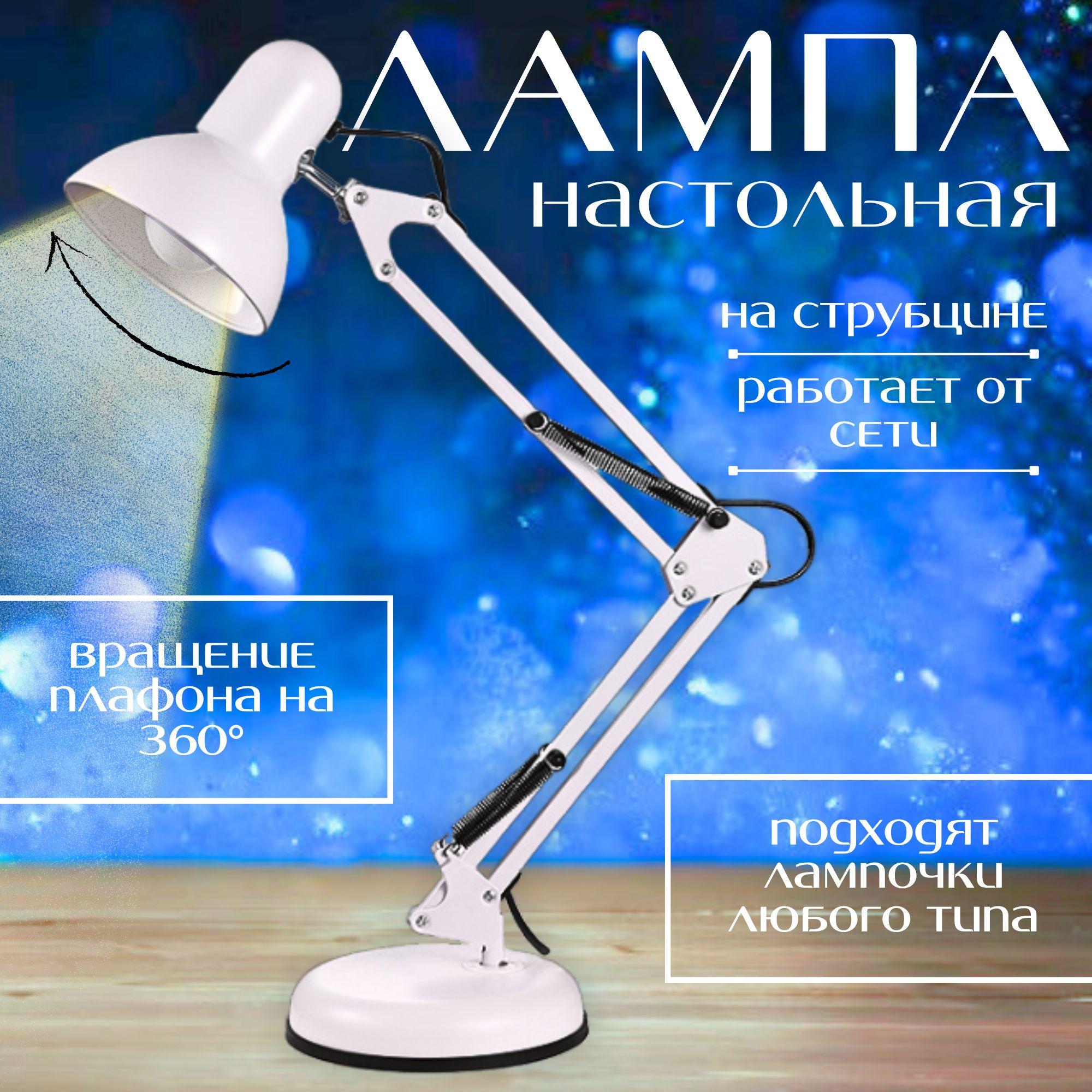 Лампа настольная офисная / Светильник белый настольный для учебы и работы