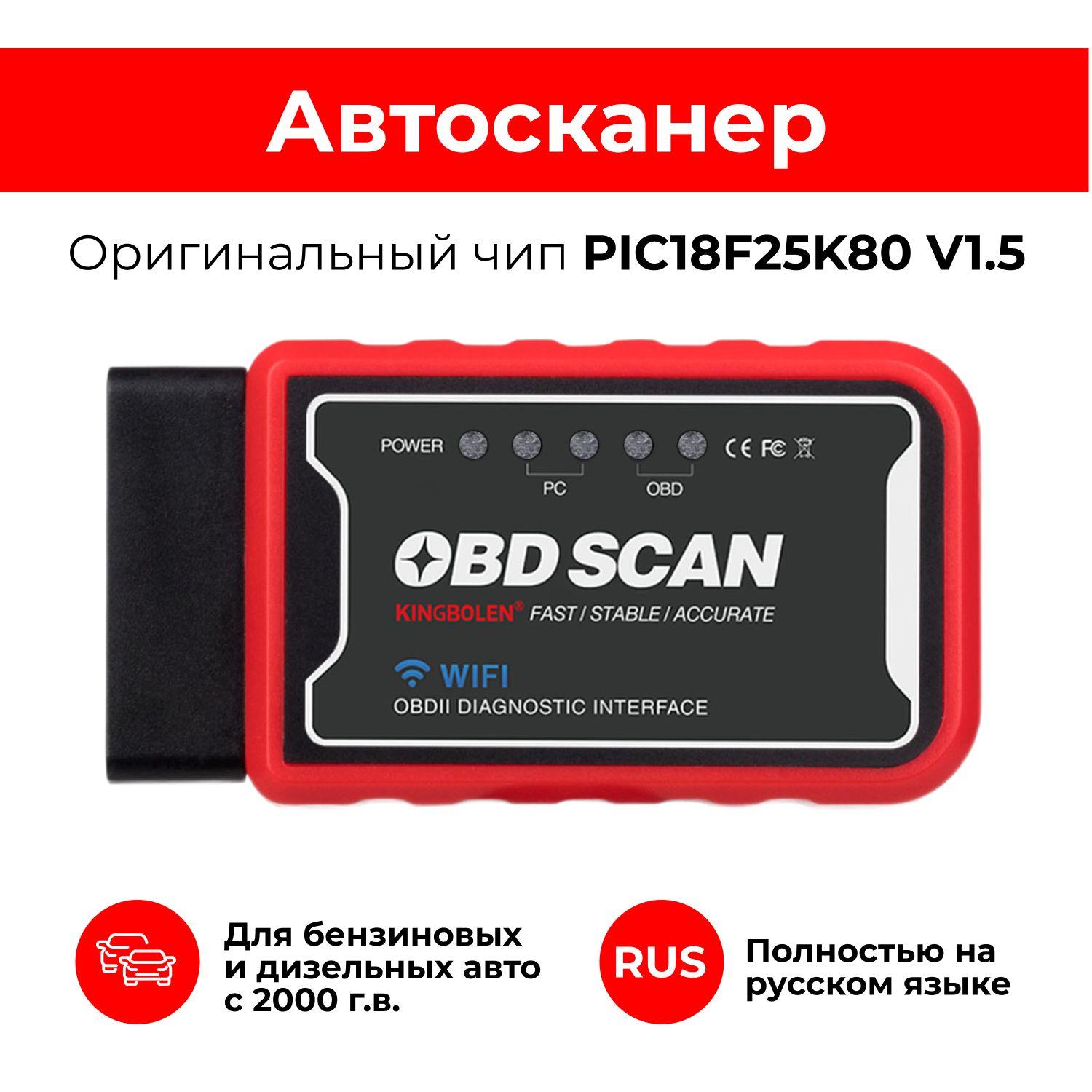 Cканер для диагностики автомобилей. Obd2. Elm 327 1.5.