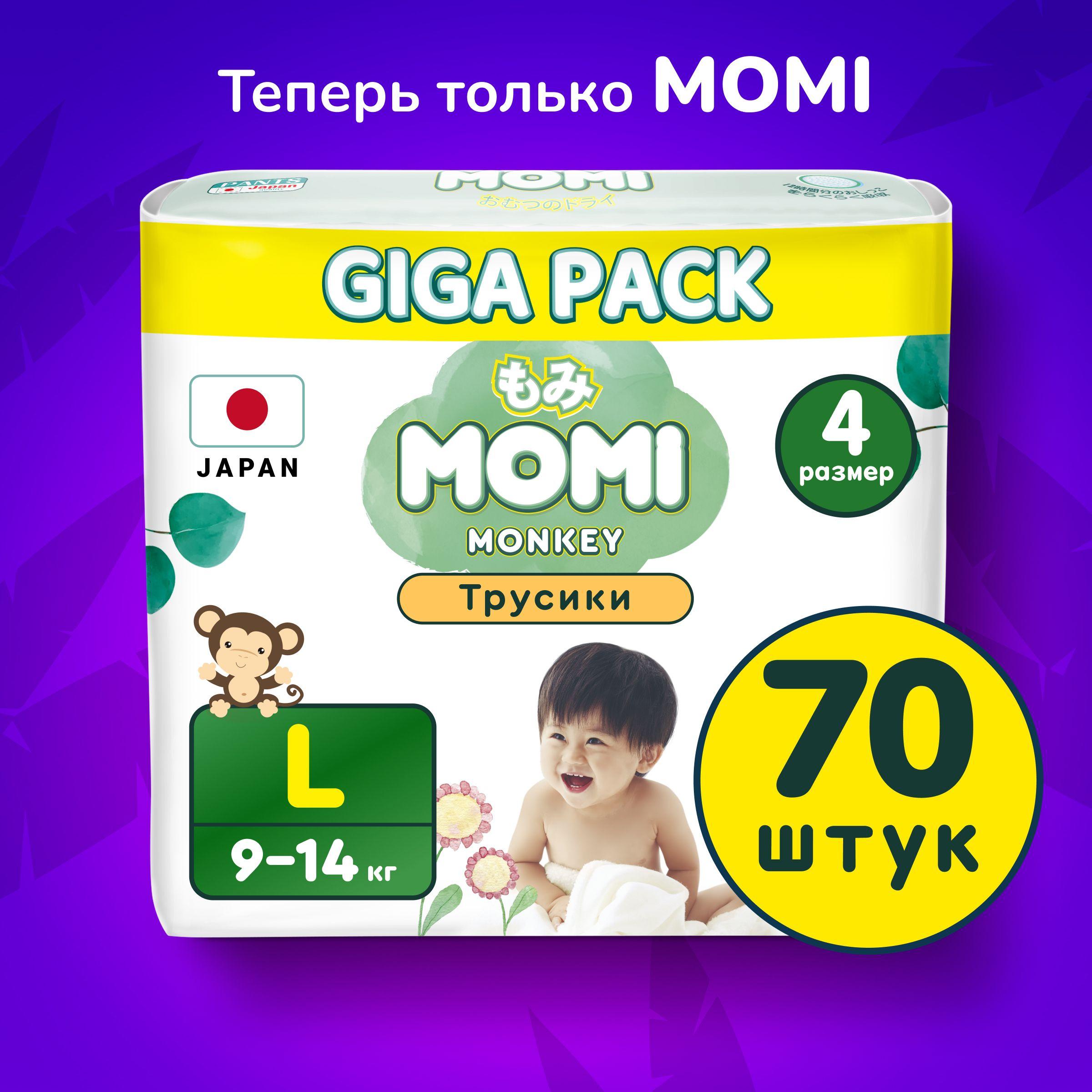 Momi Подгузники трусики детские 9-14 кг размер 4 L 70шт Monkey GIGA PACK