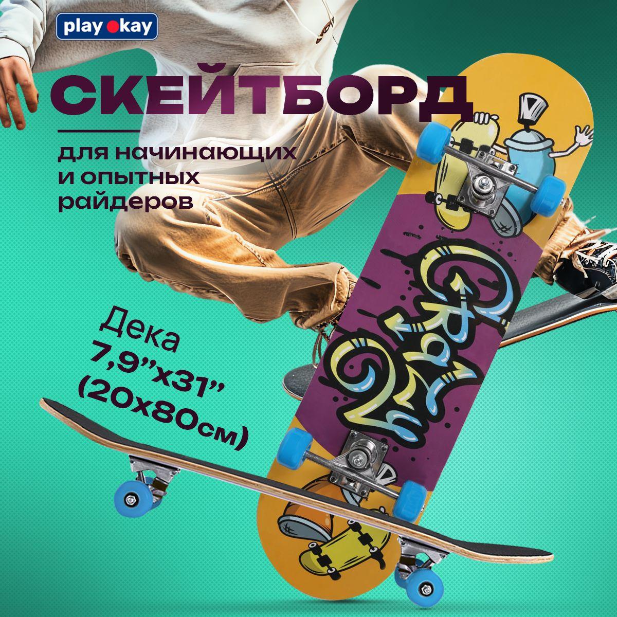Скейт детский Play Okay для мальчиков и девочек, максимальный вес до 60 кг, трюковой, 4 колеса, желтый и фиолетовый