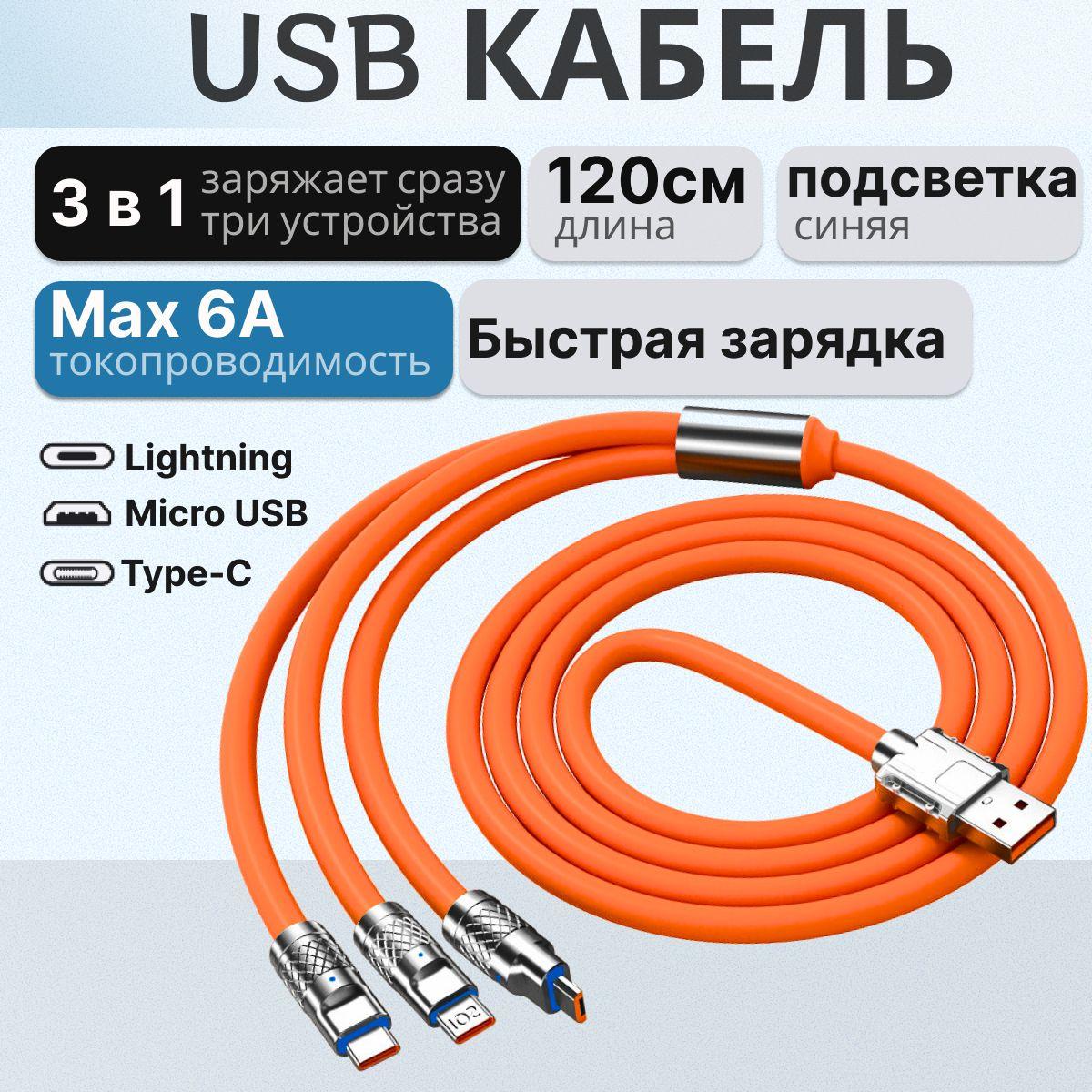 Кабель для мобильных устройств 3 в 1 lightning, type-c, micro usb