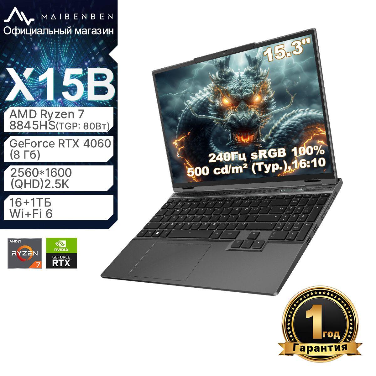 MAIBENBEN X15B-R78846 Игровой ноутбук 15.3", AMD Ryzen 7 8845HS, RAM 16 ГБ, SSD 1024 ГБ, NVIDIA GeForce RTX 4060 (8 Гб), Linux, черный, Русская раскладка