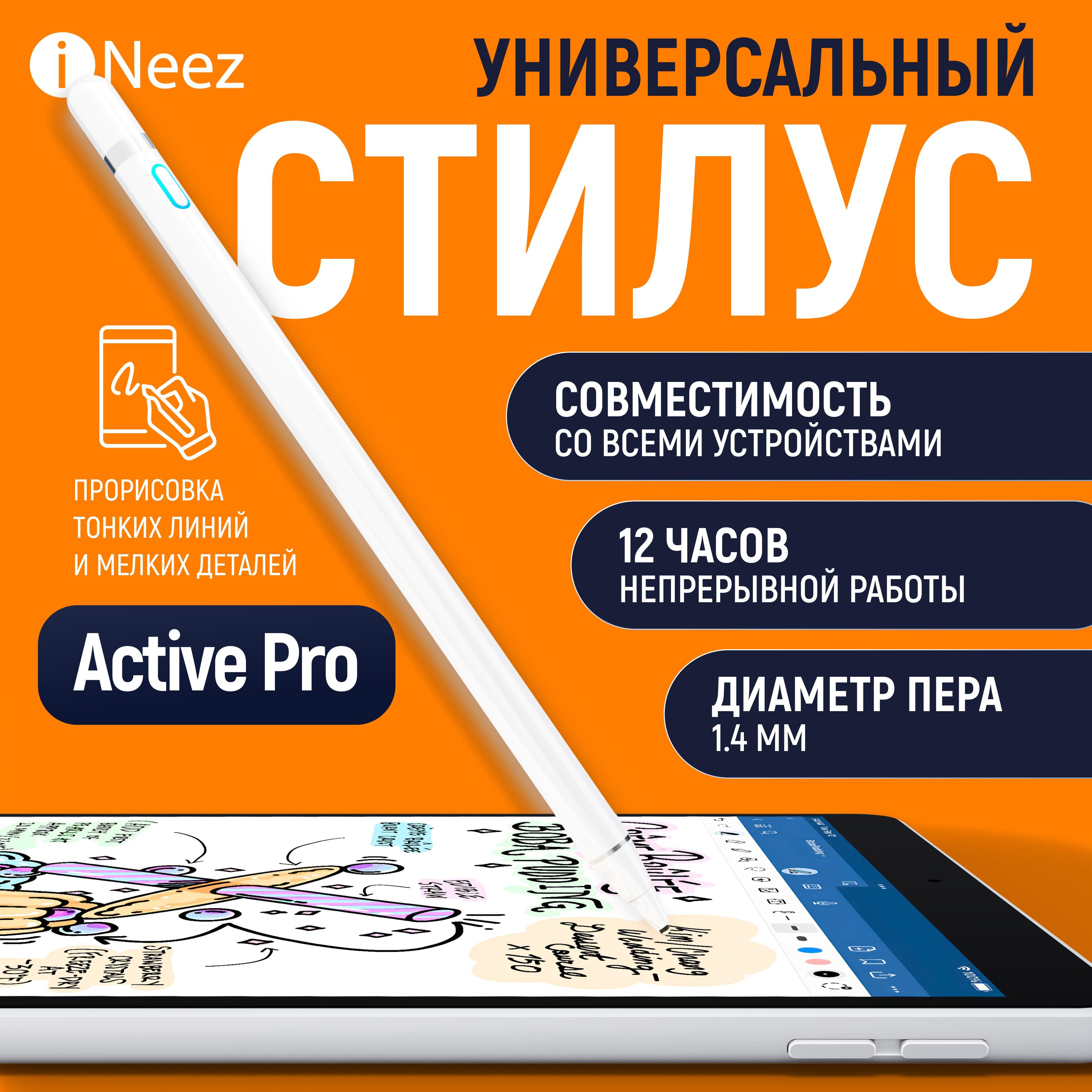 Стилус универсальный iNeez Active Pro Simply Pencil 1.4mm , белый