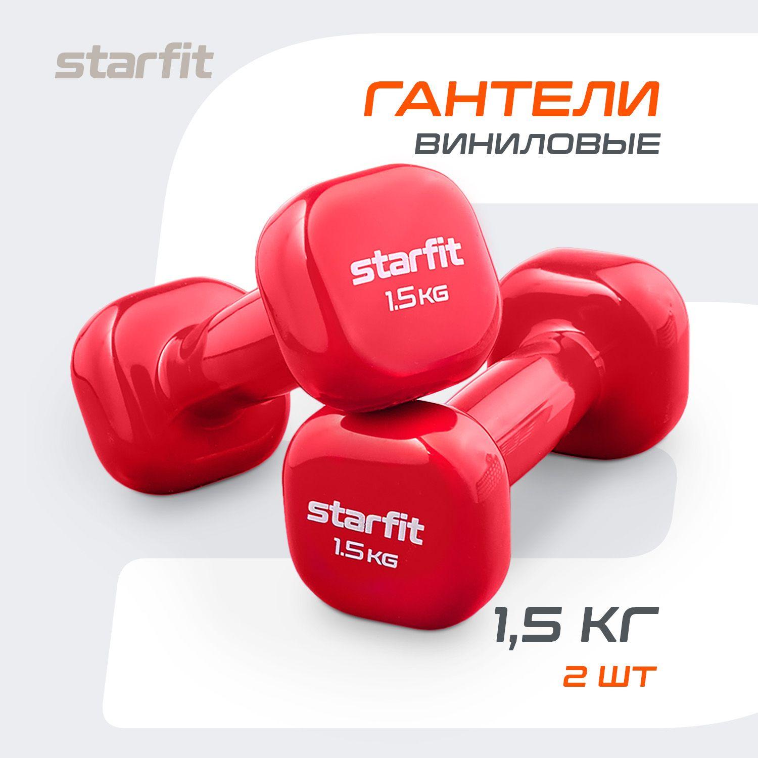 Гантель STARFIT набор 2 шт 1,5 кг виниловые малиновые