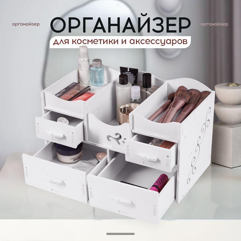 Органайзер для косметики Oqqi, 7 секций, 19х21х35 см, белый