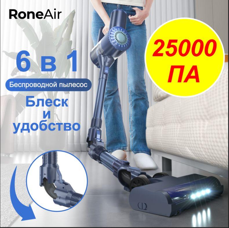 пылесос для дома RoneAIR V300, вертикальный пылесос вертикальный беспроводной ручной, гибкое колено, 2200 мАч аккумуляторный