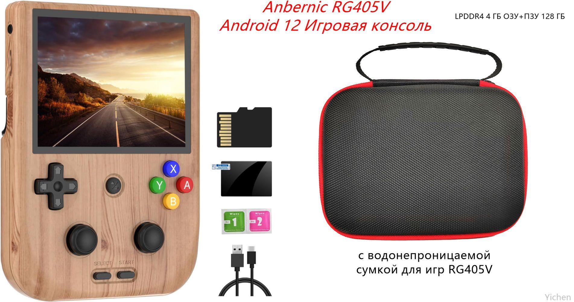 Ретро портативная игровая консоль Anbernic RG405V с RG405V сумкой,Unisoc Tiger T618 Android 12 System 4.0 дюймов IPS сенсорный экран поддержка 5G WiFi Bluetooth 5.0(4ГБ+128ГБ